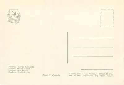 Moskwa. Ulica Gorkiego — widok miasta — Izogiz, nr 3733 — Rewers