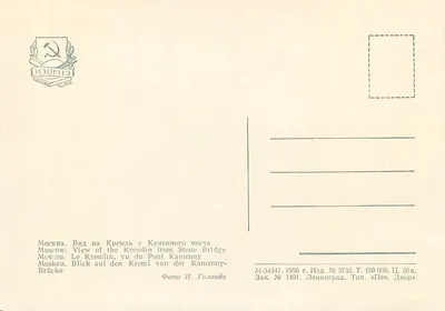 Moskwa. Widok z mostu Kamennego na Kreml — Izorgiz, nr 3733 — Rewers