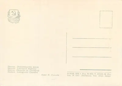 Moskwa. Lénigradskoye shosse — widok z lotu — Izogiz, nr 3733 — Rewers