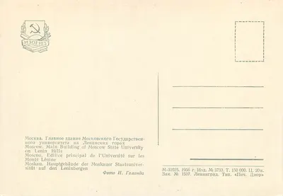 Moscou. Edifício principal da Universidade nos Montes Lênin — Izogiz, n° 3733 — Verso