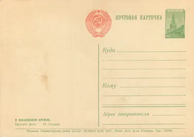 Moskwa — Kreml — Wieża zegarowa — wydanie I. Goland — Rewers