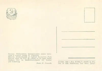 Moskwa. Brzeg Parku Kultury i Odpoczynku Gorkiego — Izogiz, nr 3733 — Rewers