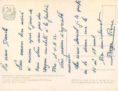 Pavillon główny — Wystawa przemysłowa i rolnicza ZSRR — Wydawca Izogiz — Rewers