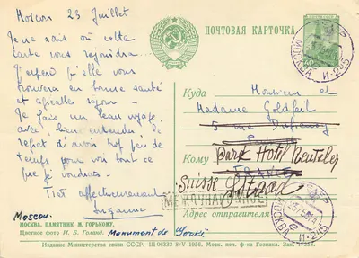 Monument do M. Gorbatchewa — Moskwa — Wydawnictwo Ministerstwa Komunikacji ZSRR, seria III 06332, 8/V 1956 — Rewers
