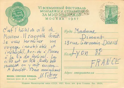 Hôtel de ville de Moscou — Festiwal młodych i studentów 1957 — Wydawnictwo państwowe — Rewers