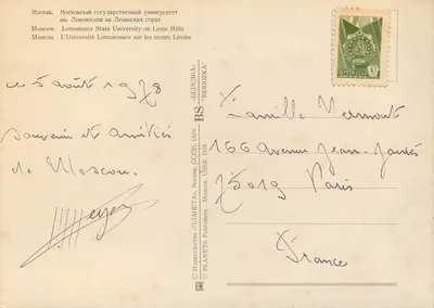 Moscou. Universidade Lomonossov sobre os montes Lênin — Editor PLANETA, n° série «BERIOZKA» — Verso