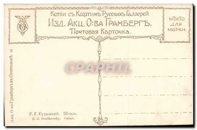 Costa rochosa — vista marítima — editor R.G. Soudkovsky, Calme — Verso