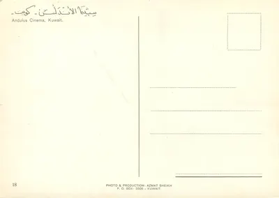 Cinema Andulus — Kuwait — editor AZMAT SHEIKH, n°18 — Verso