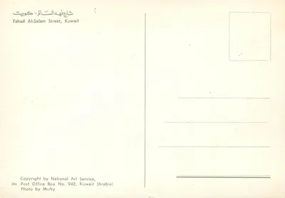 Fahad Al-Salam Street — Kuwait — National Art Service — Verso