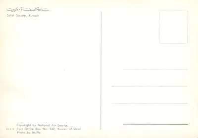 Praça Safat — Kuwait — editor National Art Service, n° 10/813 — Verso
