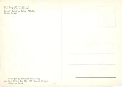 Edifício do Kuwait — Rua Fahad Al-Salam — National Art Service — Verso