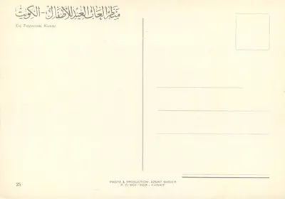Festas de Aïd - Kuwait — editor AZMAT SHEIKH, n°25 — Verso