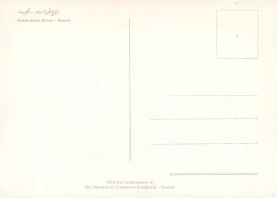 Fahad Salim Street — Kuwait — editor: Ministério do Comércio & da Indústria — Verso
