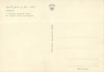 Fumiarz nargilu — Liban — Photo Sport, Bejrut — Rewers