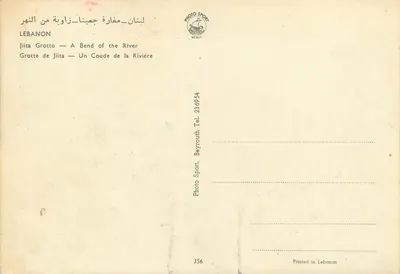 Jiita — Zagięcie rzeki — Photo Sport, Beyrouth — Rewers