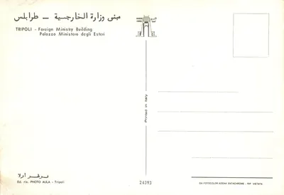 Tripoli - Palácio do Ministério das Relações Exteriores — editor PHOTO AULA, n° 24393 — Verso