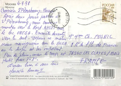 Moskwa — widok panoramiczny i zabytki — wydawca «П-2» — Rewers