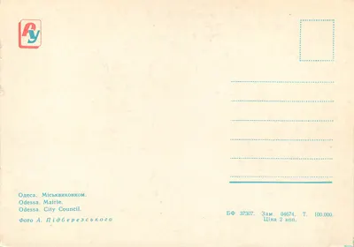 Odessa. Pałac Kongresów — widok panoramiczny — Rada Miasta Odessy — Rewers