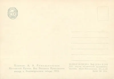 Moscou - Kremlin e catedral da Natividade - gravura de A.A. Romodanovskaya — Verso