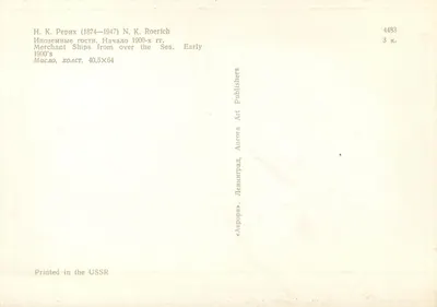 Navios mercantes vindos do mar — início de 1900 — N. K. Roerich, edição «Aurora» — Verso