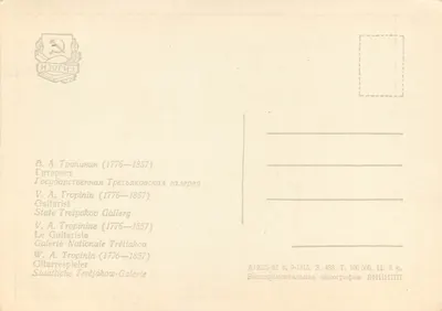 V. A. Tropinin (1776-1857) — Guitarra — Editor: ИЗОГИЗ — Verso