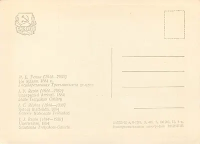 Chegada inesperada — 1884 — Editor: Éxpérimentale tipografia VNIIIP — Verso