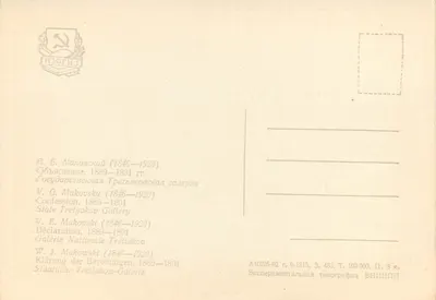 Konfesja — Wystawa 1889–1891 — W. J. Makowski (1846–1920) — Wydawca: „Éxperimental'naia tipografiia VNIIIPPI" — Rewers