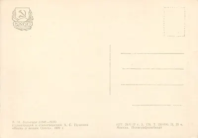 Poesie van Oleg — Illustratie bij de poëzie van Alexandre Pouchkine — Uitgever Izogiz — Achterkant