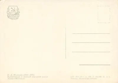 Criança escalando uma árvore — gansos brancos em voo — ilustração para a fábula russa «Syanko-Filipko» — Editora Izogiz, n° 6277 — Verso