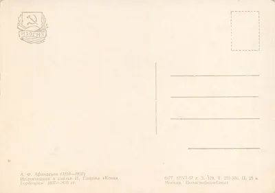 Konék-Gorbuńok — ilustração de P. Érshov — editor IZOGIZ — Verso