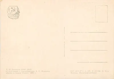 Scene uit de zang van Oleg — illustratie van B. M. Vassiliev — uitgegeven door het Poligrafkombinat van Moskou — Achterkant