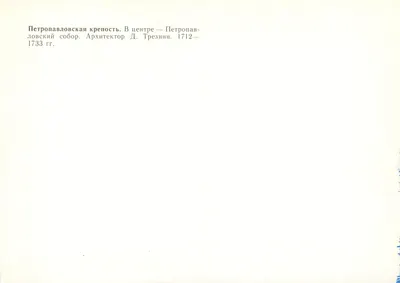 Leningrad — Peterhof — Peterhof — Rewers
