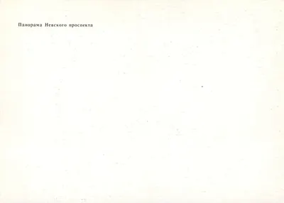 Pejzaż miejski — ulica Nevsky — wydawca nieznany, numer seryjny 1668 — Rewers