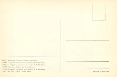 Monument aux victimes de la révolution — Leningrad — Wydane w ZSRR — Rewers