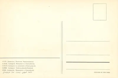 Monument do Czernyszevskiego — Leningrad — Wydane w ZSRR — Rewers