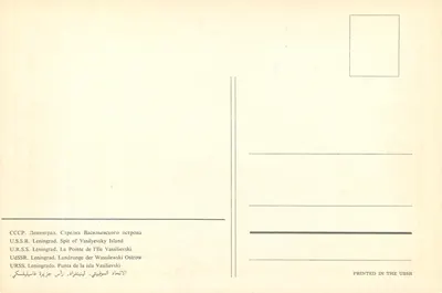 Punta de la isla Vassilievski — Wybrzeże Wyspy Wasiłiewskiej — Wydane w ZSRR — Rewers