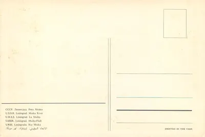 Leningrad — Rzeka Moika — Wydawca sowiecki — Rewers