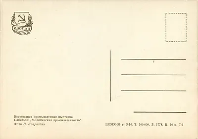 Pavillon medycyny — Wystawa przemysłu sowieckiego 1954-56 — Izogiz — Rewers