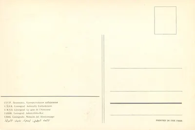 Leningrad — Przystań Admiralicji — Wydane w ZSRR — Rewers