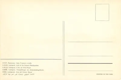 Arcus Siedziby Głównych Sił — Leningrad — Wydane w ZSRR — Rewers