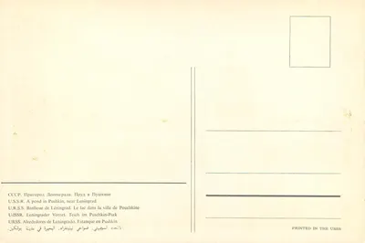 Jezioro w Puškinie — blisko Leningradu — wydane w ZSRR — Rewers