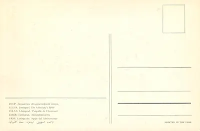 Spire Admiralicji — Leningrad — Wydane w ZSRR — Rewers