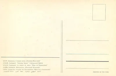 Plac Insurgencji — Stacja metra — Leningrad, ZSRR — Rewers
