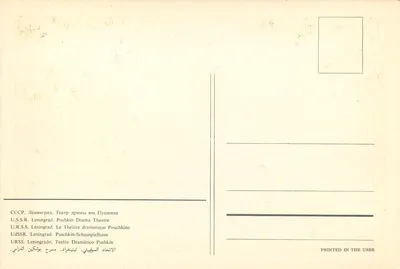 Teatro Dramático Pouchkine — Leningrado — impressa na URSS — Verso