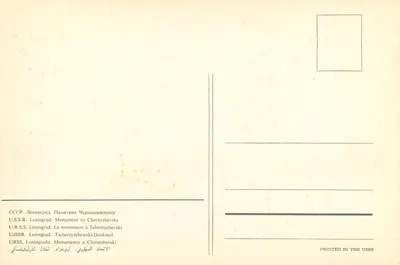 Monument do Czernychevskiego — Leningrad — wydrukowane w ZSRR — Rewers