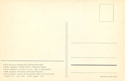 Place de l'Insurrection — Stacja metra — Leningrad, ZSRR — Rewers