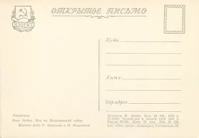 Leningrad — Widok katedry Iakowła — Izogiz — Rewers