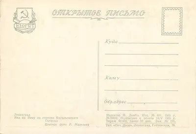 Leningrad — Widok na Newę z wzniesienia Wasiliewskiego — Izogiz — Rewers