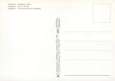 Pełnowzroczny widok Leningradu — wydawca PLANETA, Moskwa, 1976 — Rewers