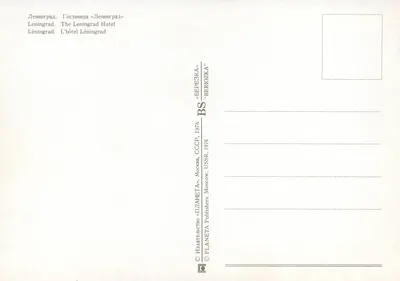 Hôtel Léninegrad — statua statku — wydawca PLANETA, Moskwa, 1976 — Rewers